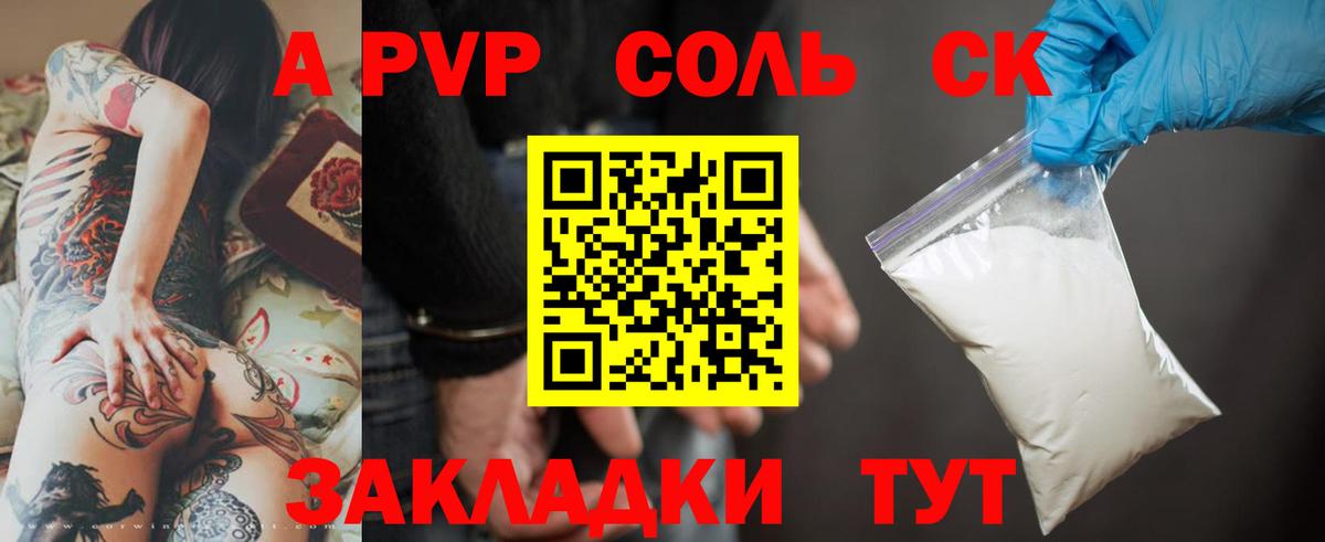 Alpha-PVP VHQ  Вход с VPN  Альфа ПВП СК  А ПВП  Alpha PVP Соль  Новый Уренгой 