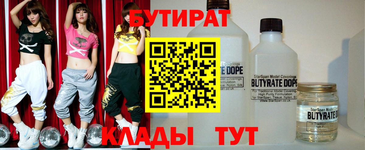 Новый Уренгой  Бутират  Вход с VPN  БУТИРАТ оксана 