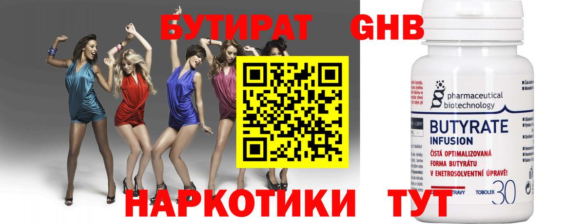 Бутират оксибутират Новый Уренгой