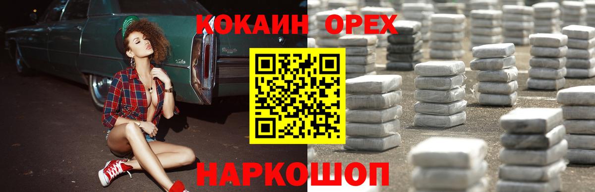 Новый Уренгой  COCAIN  Вход с VPN  Cocaine FishScale 