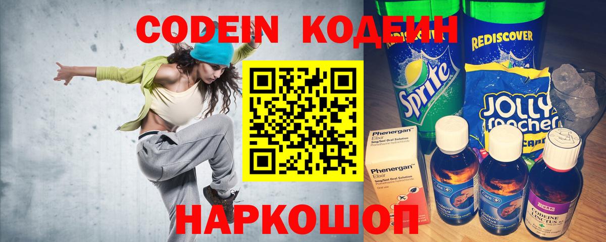 Кодеин напиток Lean (лин) Новый Уренгой