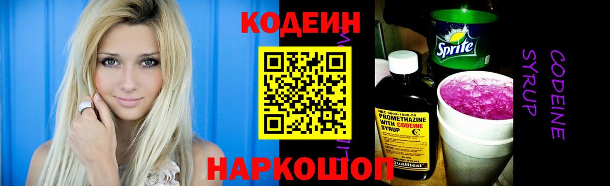 Кодеиновый сироп Lean напиток Lean (лин)  Вход с VPN  Новый Уренгой  Кодеиновый сироп Lean напиток Lean (лин) 