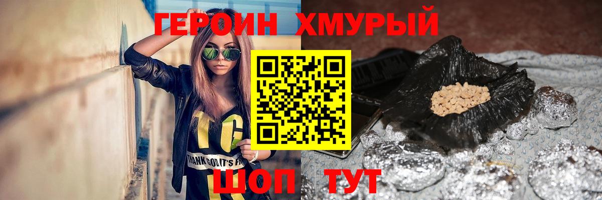 ГЕРОИН герыч  Вход с VPN  Героин  Новый Уренгой 