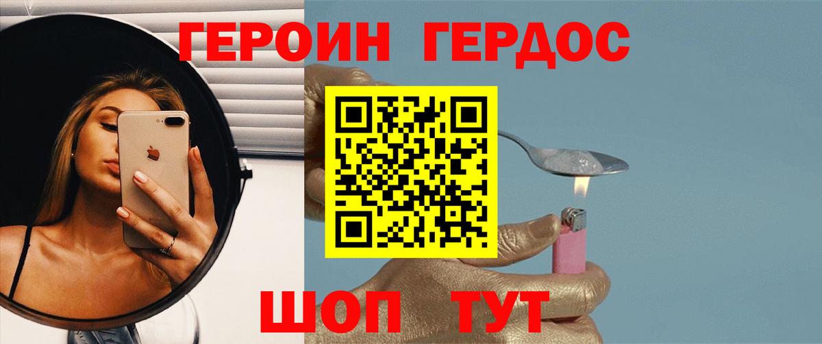 Героин Heroin Новый Уренгой